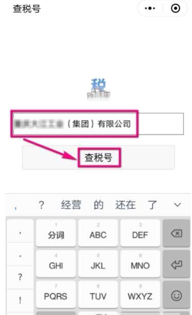 微信企業(yè)稅號(hào)怎么查_企業(yè)稅號(hào)查詢方法