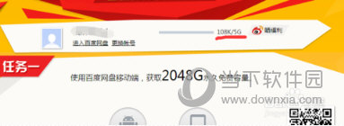 百度網(wǎng)盤(pán)怎么擴(kuò)容 2T免費(fèi)擴(kuò)容方法