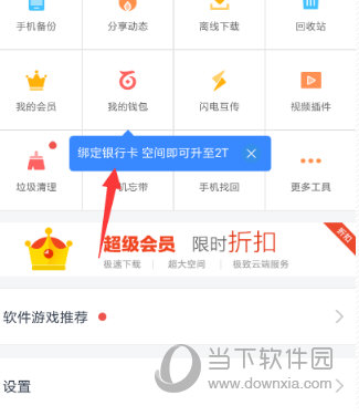 百度網(wǎng)盤(pán)怎么擴(kuò)容 2T免費(fèi)擴(kuò)容方法