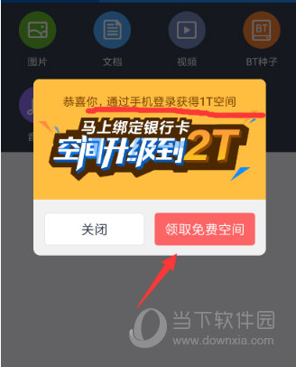 百度網(wǎng)盤(pán)怎么擴(kuò)容 2T免費(fèi)擴(kuò)容方法