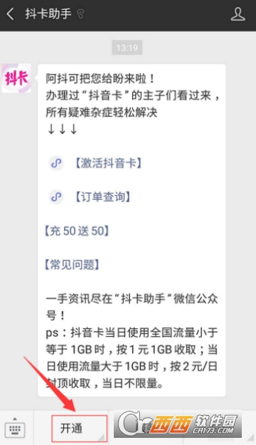 抖音無(wú)限流量卡怎么激活 流量卡激活教程
