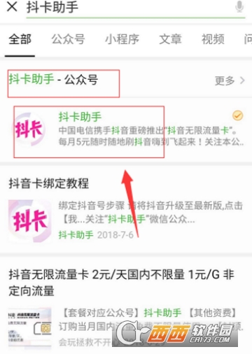 抖音無(wú)限流量卡怎么激活 流量卡激活教程