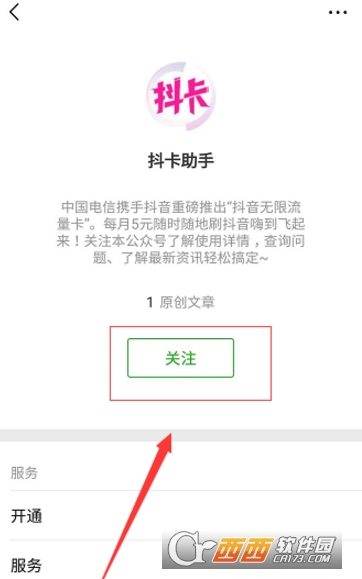 抖音無(wú)限流量卡怎么激活 流量卡激活教程