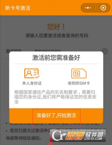 抖音無(wú)限流量卡怎么激活 流量卡激活教程