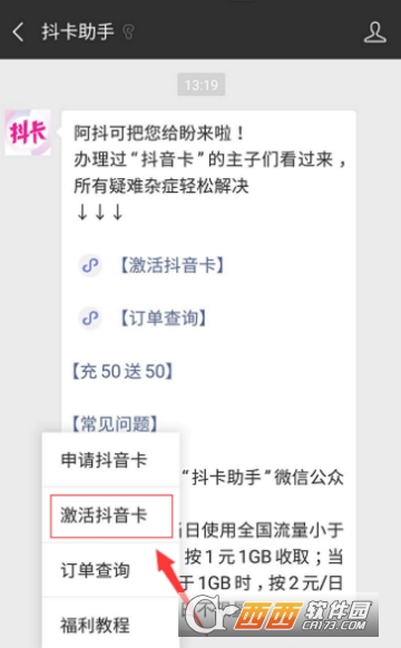抖音無(wú)限流量卡怎么激活 流量卡激活教程