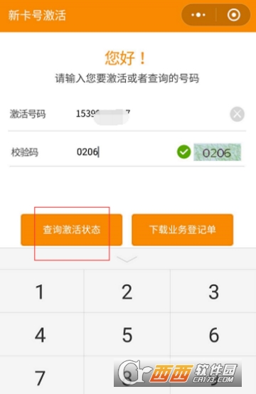 抖音無(wú)限流量卡怎么激活 流量卡激活教程