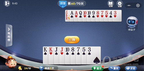 微信歡樂(lè)斗地主殘局闖關(guān)困難第60關(guān)怎么過(guò) 60關(guān)通關(guān)破解技巧