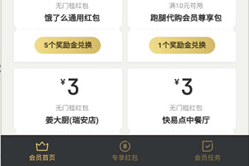餓了么獎勵金怎么獲得 完成任務(wù)即可