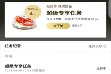 餓了么獎勵金怎么獲得 完成任務(wù)即可