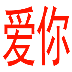 抖音超火閃瞎眼GIF表情包全套無(wú)水印分享