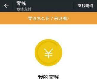 微信零錢轉(zhuǎn)賬每天限額標準一覽【圖】
