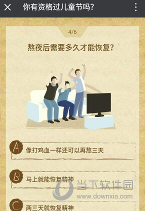 微信兒童節(jié)過節(jié)證怎么測(cè)試 你有資格過兒童節(jié)嗎