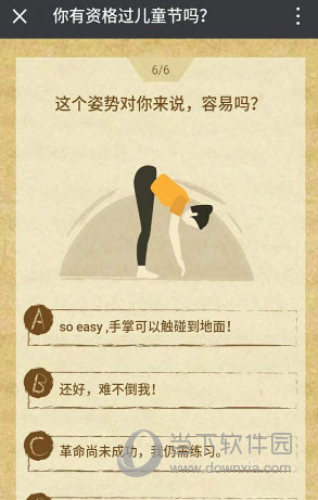 微信兒童節(jié)過節(jié)證怎么測(cè)試 你有資格過兒童節(jié)嗎