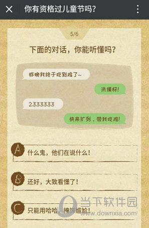 微信兒童節(jié)過節(jié)證怎么測(cè)試 你有資格過兒童節(jié)嗎