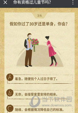 微信兒童節(jié)過節(jié)證怎么測(cè)試 你有資格過兒童節(jié)嗎