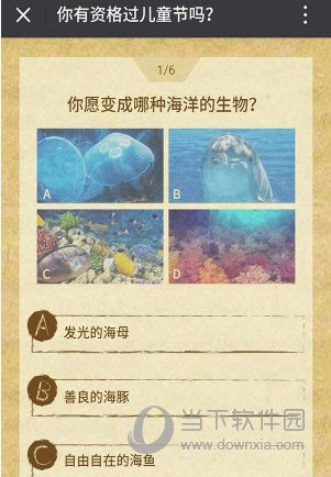 微信兒童節(jié)過節(jié)證怎么測(cè)試 你有資格過兒童節(jié)嗎