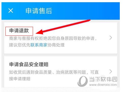 餓了么如何退款 退款申請(qǐng)流程