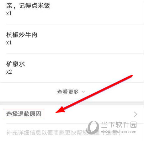 餓了么如何退款 退款申請(qǐng)流程