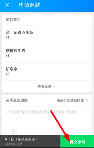 餓了么如何退款 退款申請(qǐng)流程