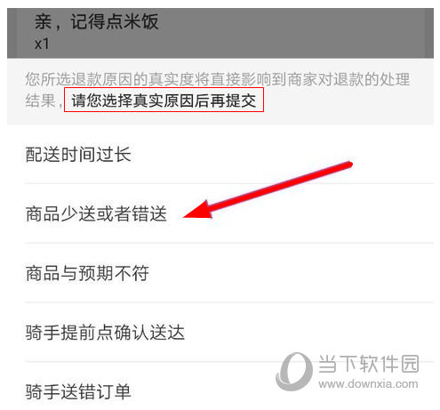 餓了么如何退款 退款申請(qǐng)流程