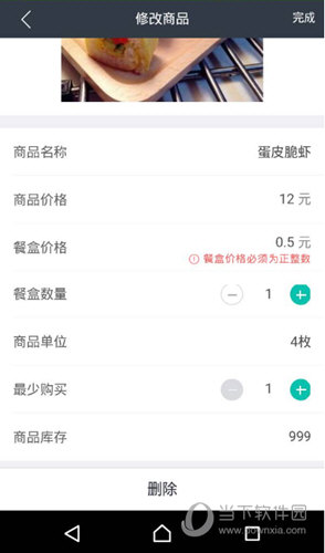美團(tuán)外賣(mài)如何加餐盒費(fèi) 餐盒費(fèi)設(shè)置方法