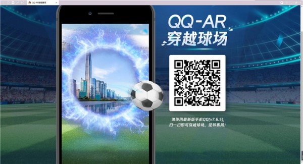 qq ar世界杯穿越賽場(chǎng)怎么玩？QQAR任意門(mén)穿越賽場(chǎng)攻略