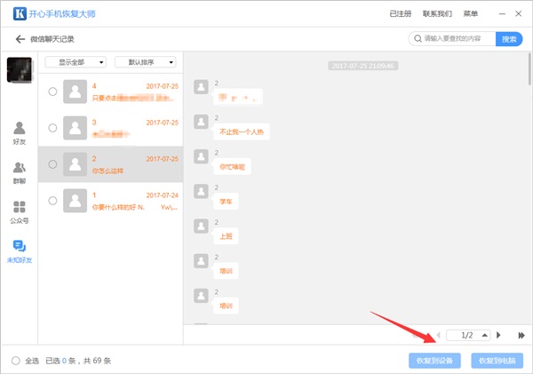 微信聊天記錄怎么導出？備份微信聊天記錄圖文方法