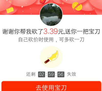 拼多多砍價(jià)寶刀不見(jiàn)了怎么辦 砍價(jià)寶刀沒(méi)有了解決方法