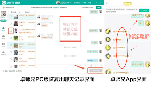 微信聊天記錄恢復(fù):99%的人用它找回了微信聊天記錄