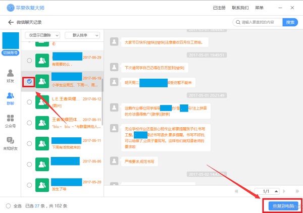 微信聊天記錄恢復(fù):99%的人用它找回了微信聊天記錄