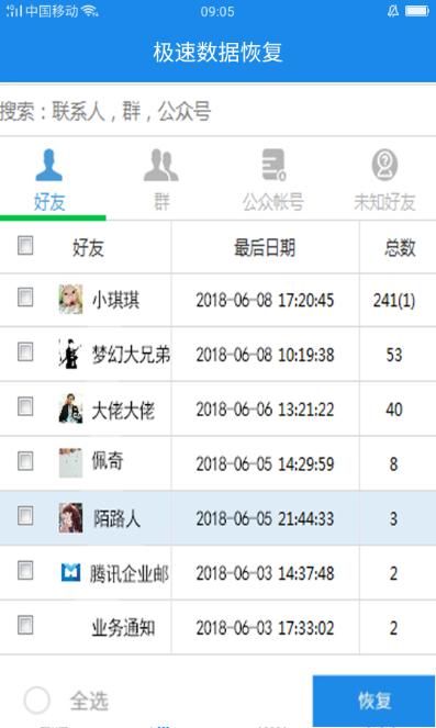 如何在手機(jī)上直接恢復(fù)微信聊天記錄？恢復(fù)微信聊天記錄的方法
