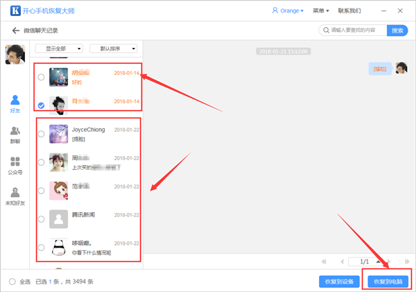 怎么恢復微信刪除的記錄？免費教你微信恢復技巧