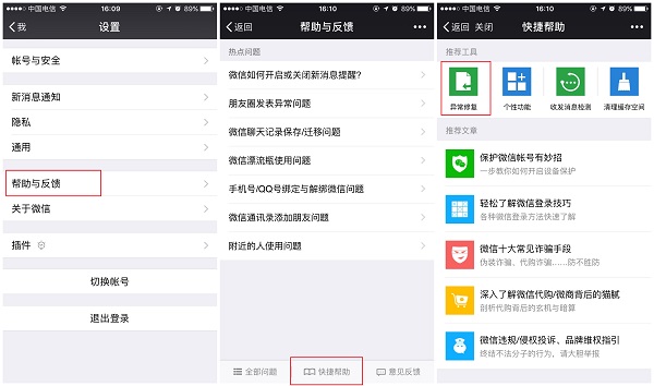 怎么恢復微信刪除的記錄？免費教你微信恢復技巧