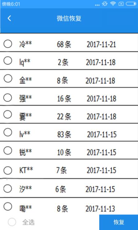 微信聊天記錄怎么恢復(fù)？輕松恢復(fù)微信聊天記錄的方法