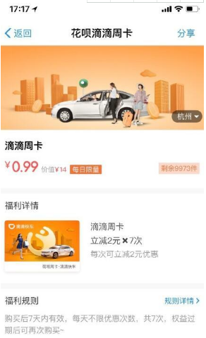 花唄滴滴周卡是什么多少錢？花唄滴滴周卡在哪領(lǐng)入口位置在哪領(lǐng)？