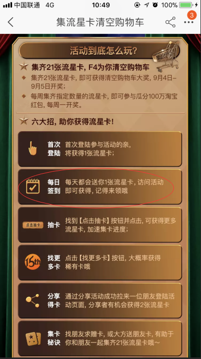 淘寶流星卡每日簽到什么意思？怎么每日簽到獲得流星卡？