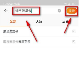 淘寶流行卡在哪里獲得？流星卡怎么快速集齊？