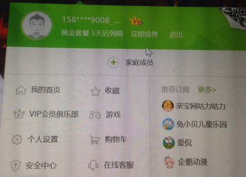 愛奇藝會員到期時(shí)間怎么查詢 怎么看愛奇藝會員到期