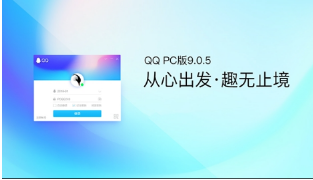 QQ9.0.5體驗版本更新了什么?PC版QQ9.0.5更新內(nèi)容一覽