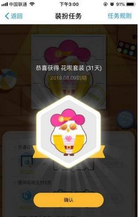 螞蟻莊園花唄套裝怎么獲得？螞蟻莊園花唄套裝有什么用？
