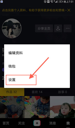 抖音怎么屏蔽一個人 不想讓一個人看到設(shè)置方法