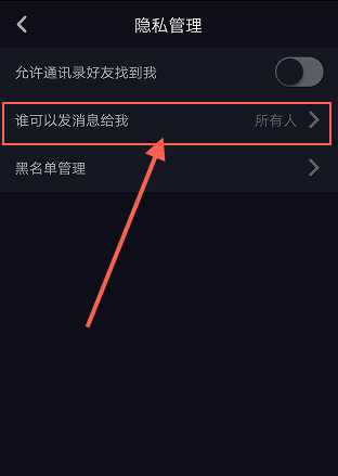 抖音怎么屏蔽一個人 不想讓一個人看到設(shè)置方法