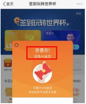 新浪微博簽到玩轉(zhuǎn)世界杯怎么領取金豆?領取金豆教程介紹