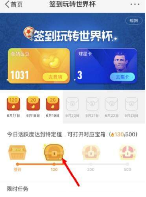 新浪微博簽到玩轉(zhuǎn)世界杯怎么領取金豆?領取金豆教程介紹