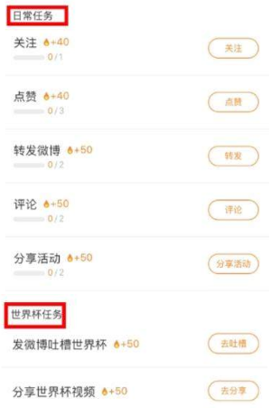 新浪微博簽到玩轉(zhuǎn)世界杯怎么領取金豆?領取金豆教程介紹
