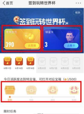 新浪微博簽到玩轉(zhuǎn)世界杯怎么領取金豆?領取金豆教程介紹