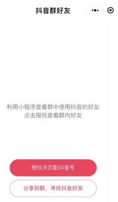 抖音好友小程序哪里違規(guī)了?抖音好友小程序還會上線嗎?