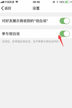 QQ怎么屏蔽界面坦白說(shuō) 坦白說(shuō)屏蔽消息教程