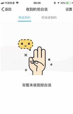 QQ怎么屏蔽界面坦白說(shuō) 坦白說(shuō)屏蔽消息教程