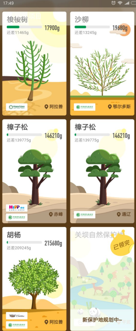 支付寶螞蟻森林保護地有哪些地方_支付寶螞蟻森林保護地區(qū)介紹支付寶螞蟻森林保護地有哪些地方_支付寶螞蟻森林保護地區(qū)介紹